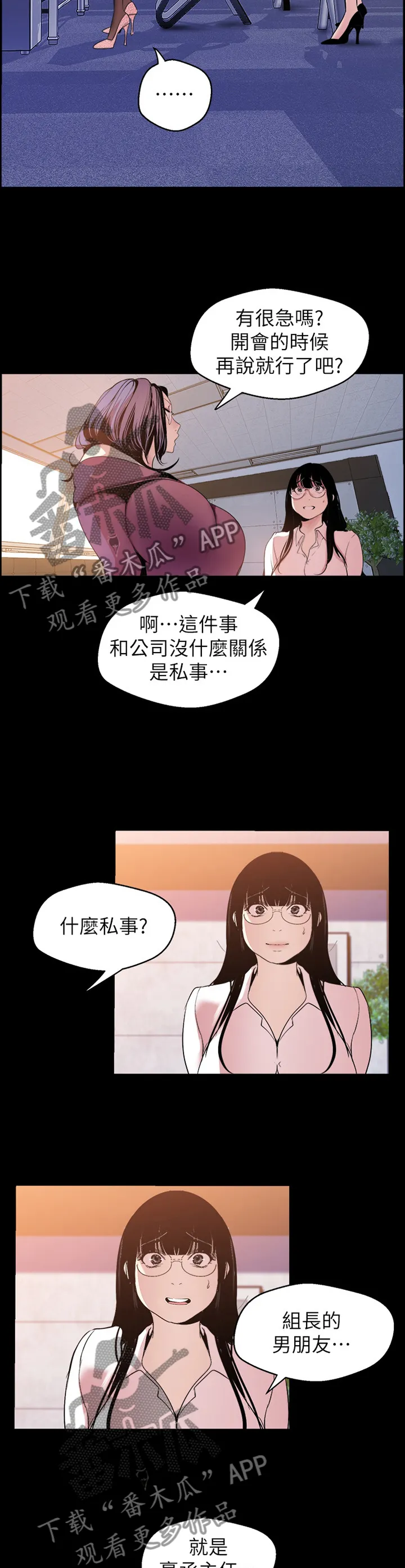 对女人有什么偏见和不公漫画漫画,第82章：转机9图