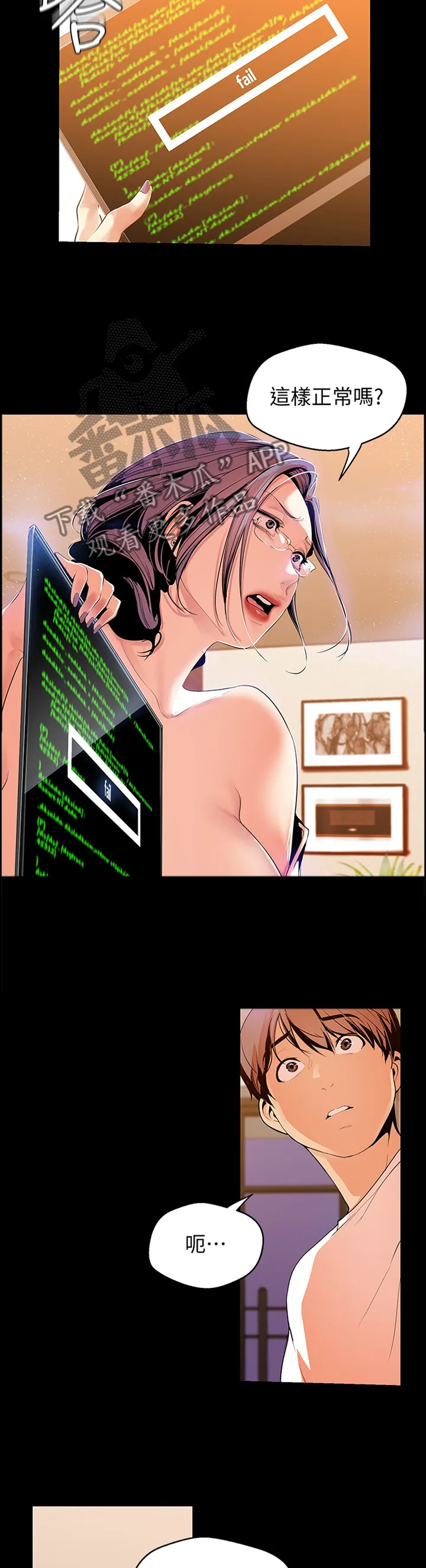 被偏见的人漫画最新漫画,第79章：不错的尝试9图