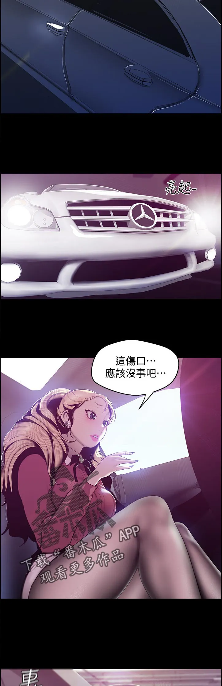 偏见的人漫画漫画,第114章：往事10图