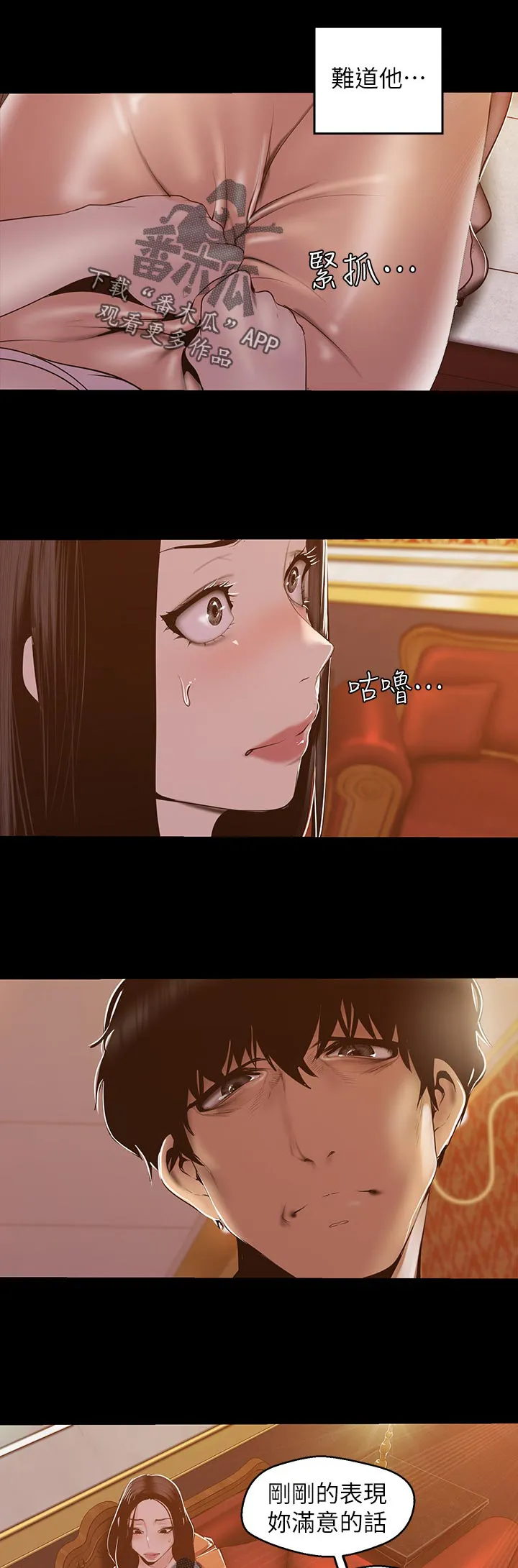 被偏见的人漫画漫画,第127章：明白22图
