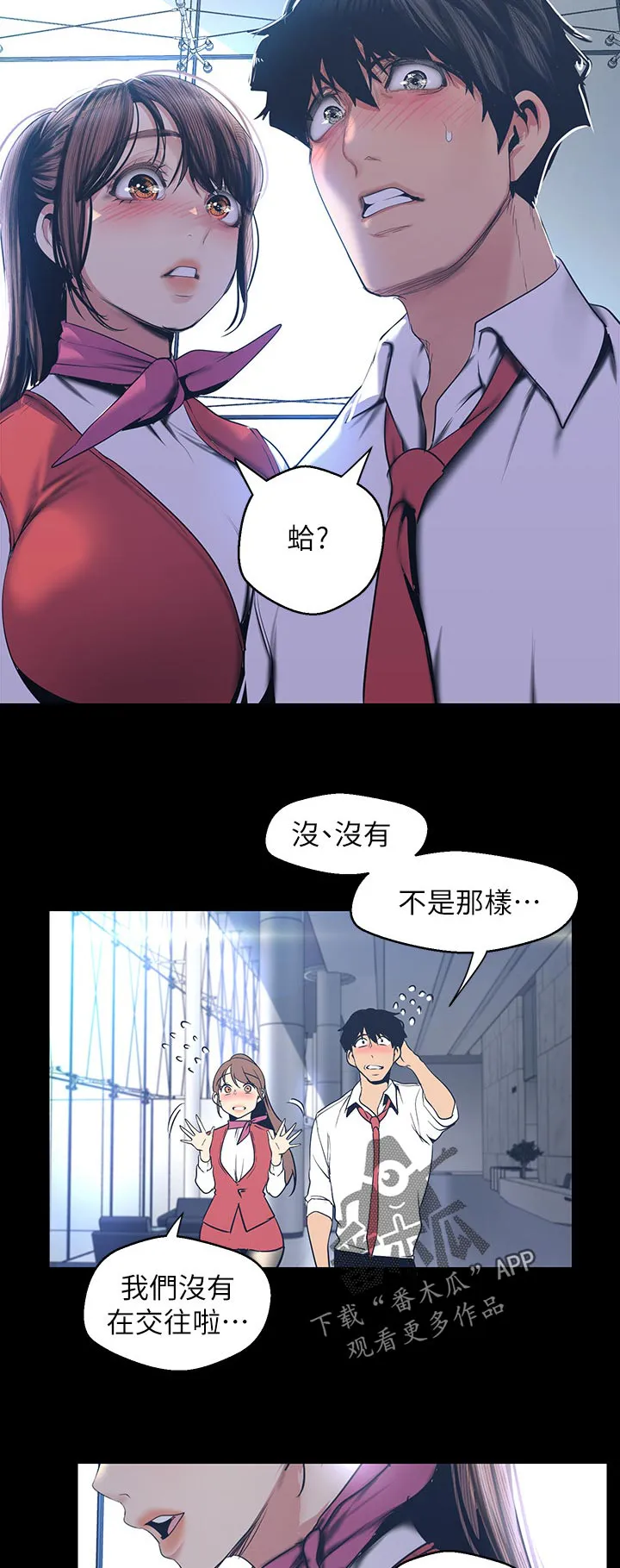 偏见的漫画漫画,第172章：好好关照5图