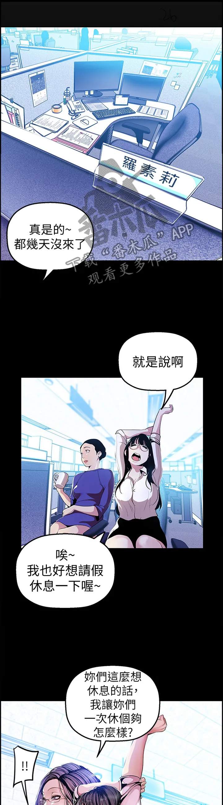 被偏见的人漫画免费完整版漫画,第61章：谣言1图