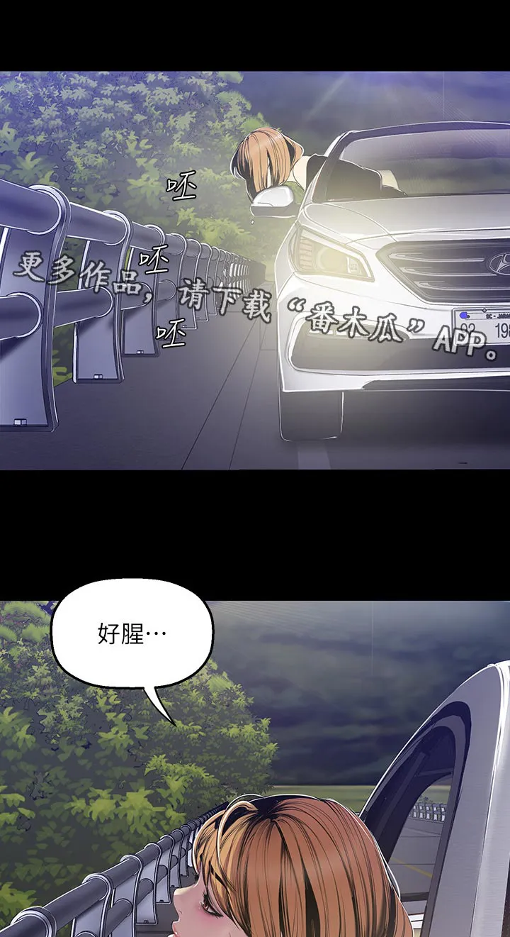 《偏见》漫画后续剧情漫画,第106章：电话铃1图
