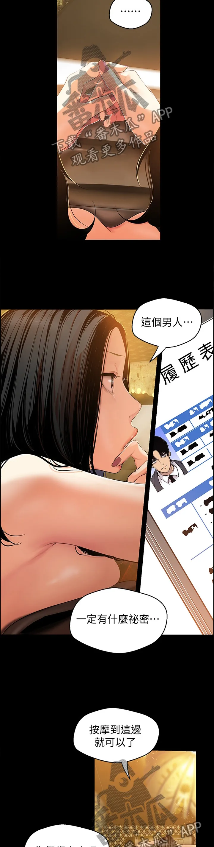 被偏见的人漫画漫画,第81章：知底11图