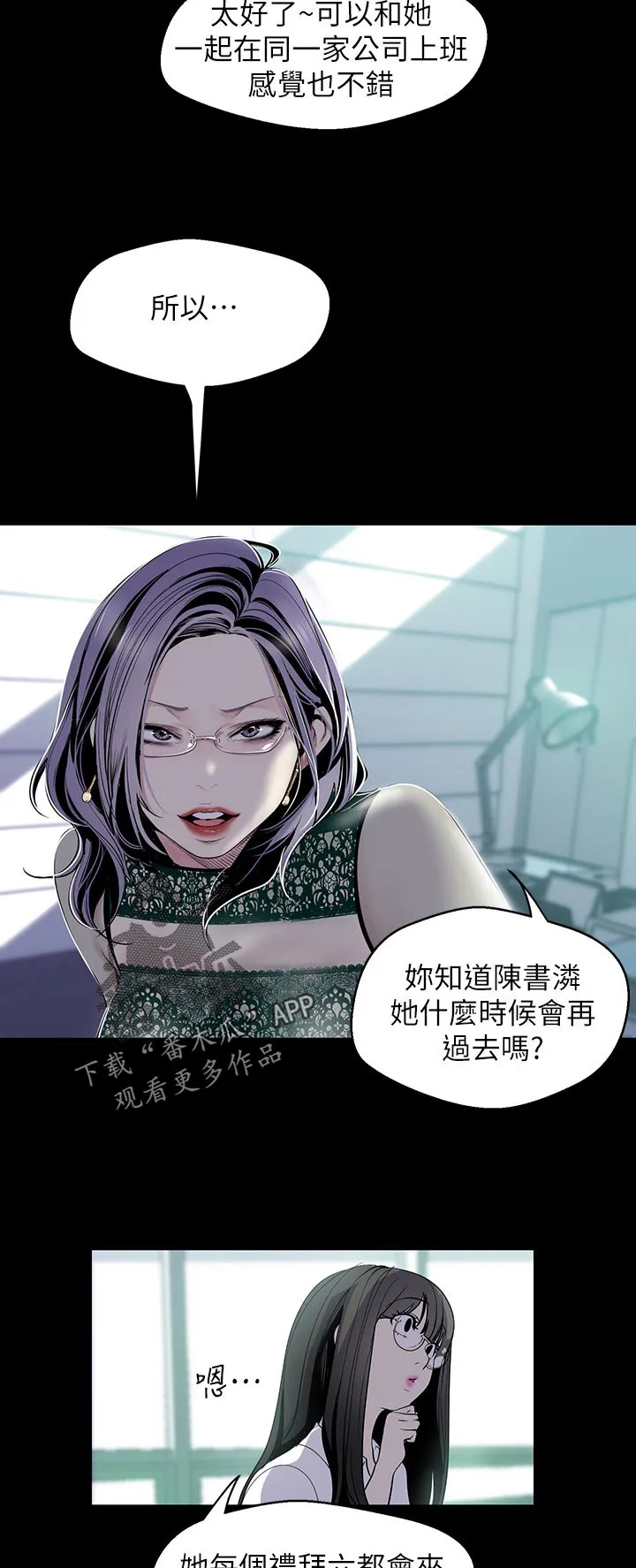 被偏见的人漫画漫画,第97章：出差7图