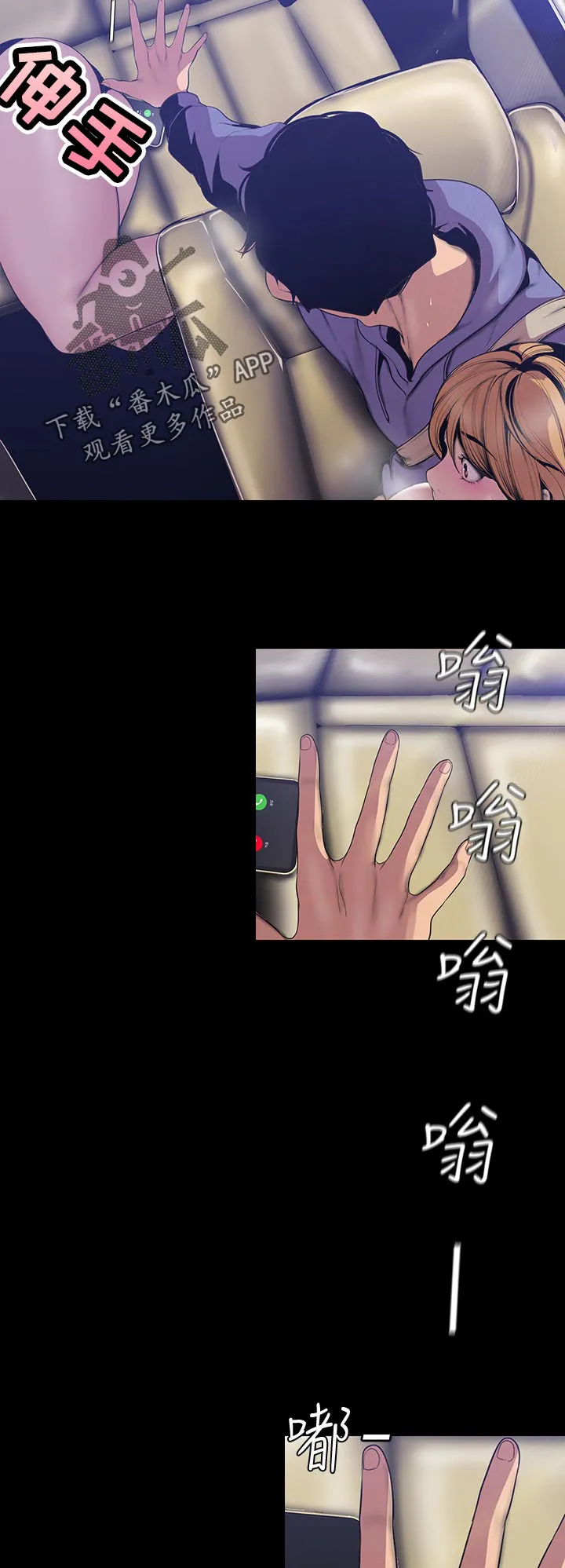 偏见的人漫画漫画,第107章：海边出差4图