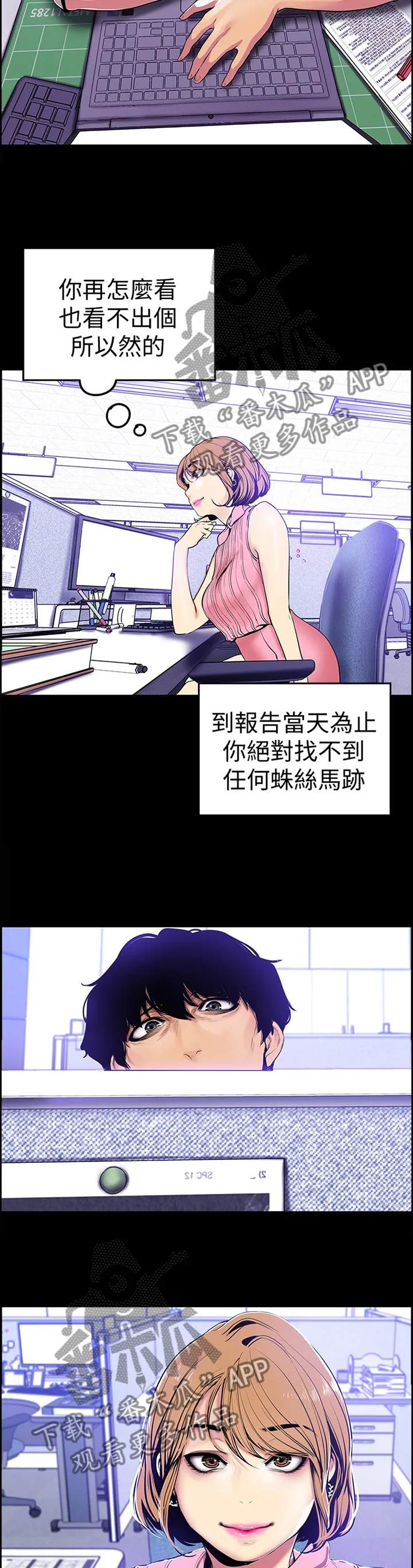 被偏见的人漫画漫画,第52章：手脚8图