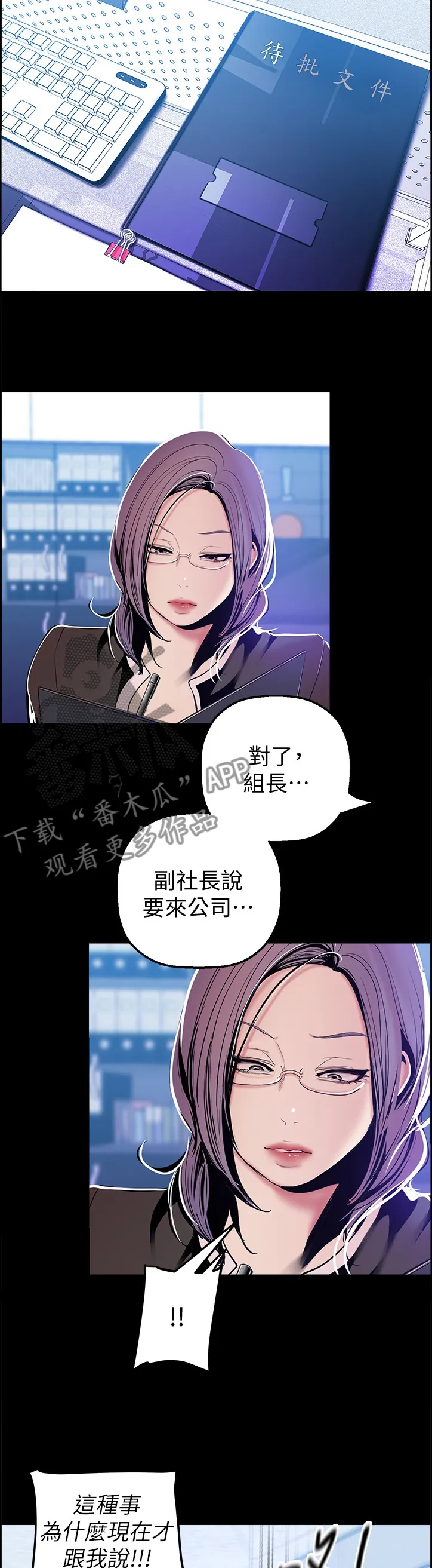 《偏见》漫画漫画,第66章：冷静11图