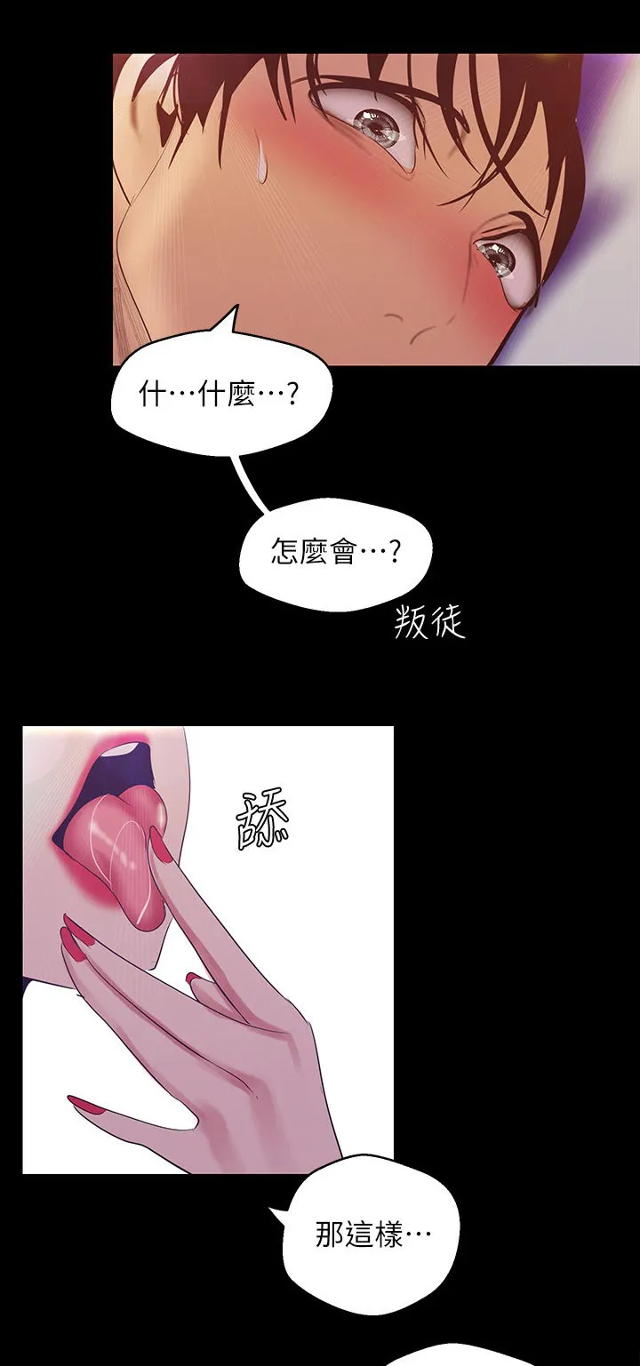 被偏见的人漫画最新漫画,第177章：好玩4图