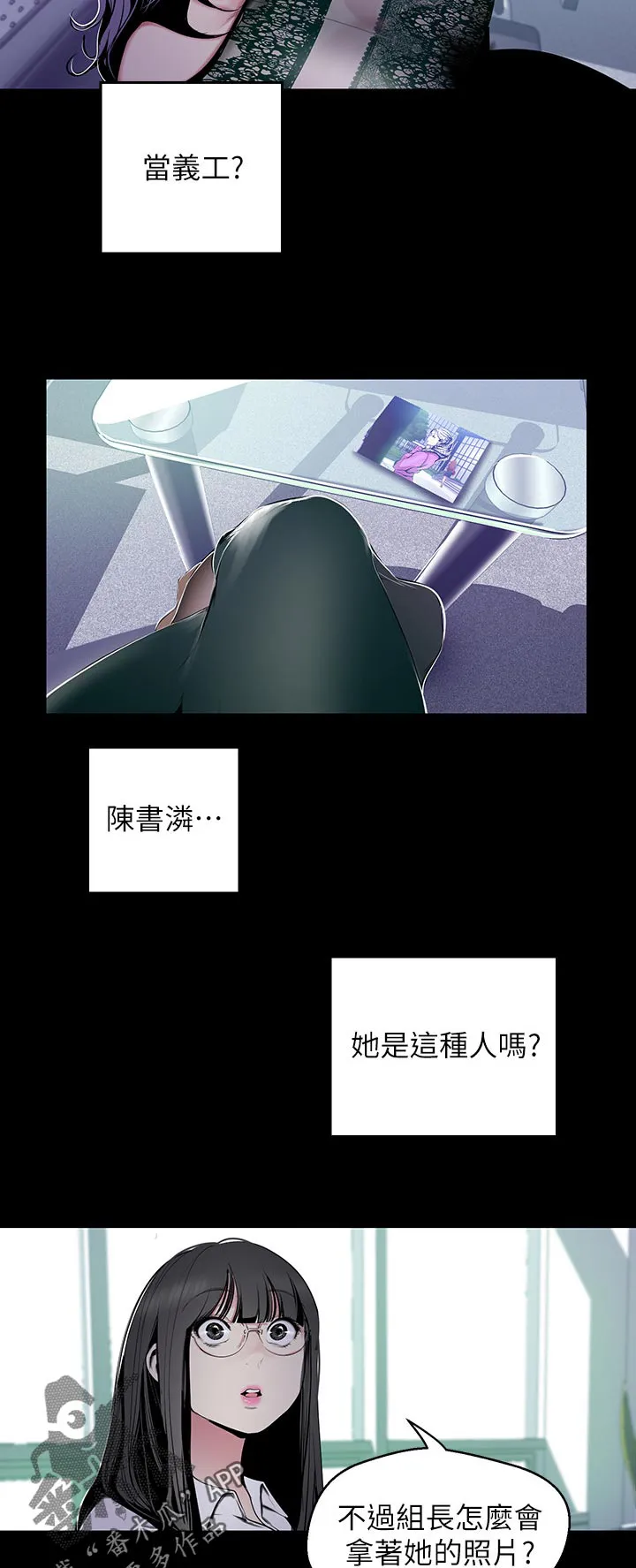 被偏见的人漫画漫画,第97章：出差5图