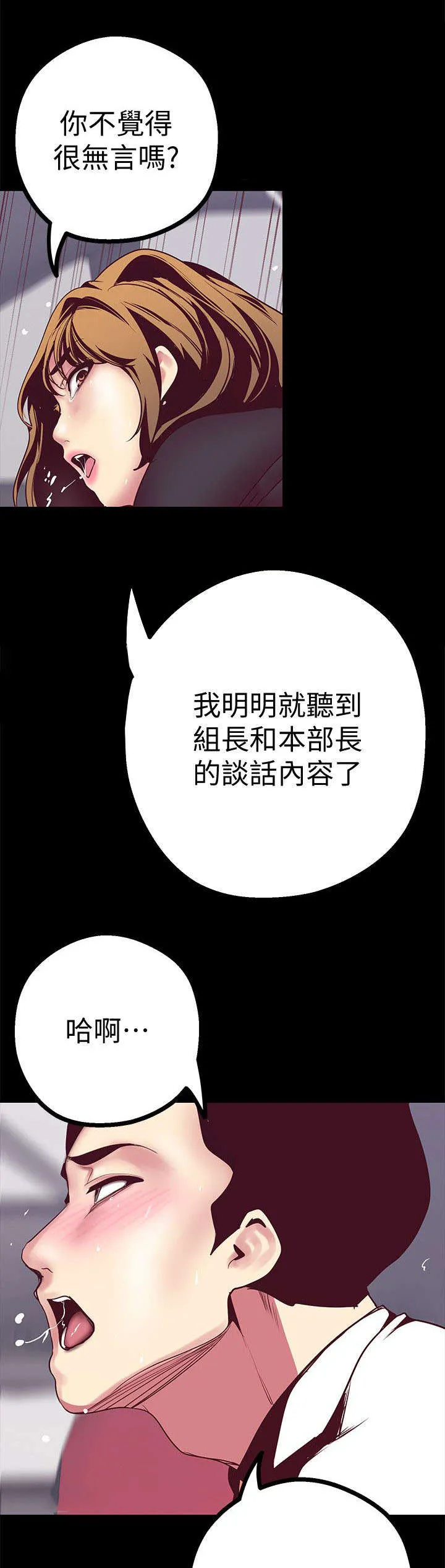 对女人有什么偏见和不公漫画漫画,第21章：在意10图