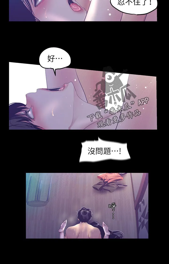 被偏见的人漫画最新漫画,第167章：想要了12图