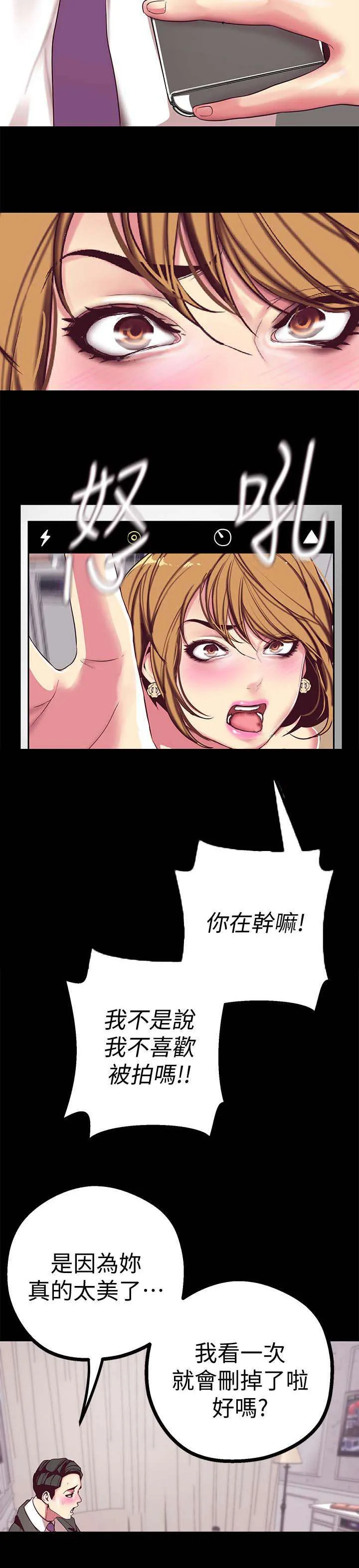 偏见的人漫画漫画,第29章：值得9图