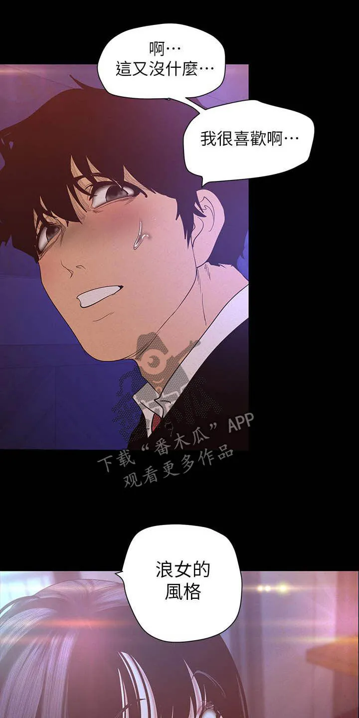偏见的人漫画漫画,第211章：请你忘了吧18图