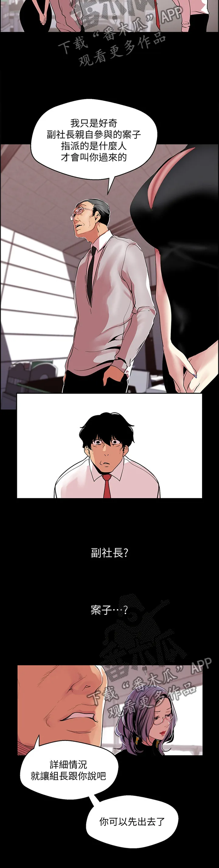 对女人有什么偏见和不公漫画漫画,第94章：难度3图