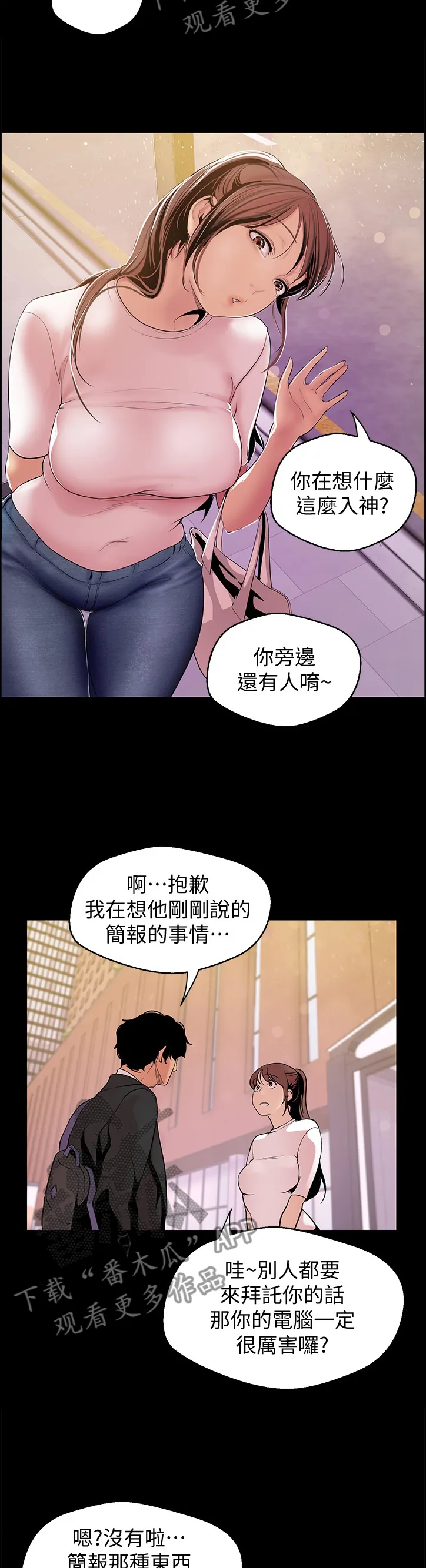 被偏见的人漫画免费完整版漫画,第75章：邀请11图