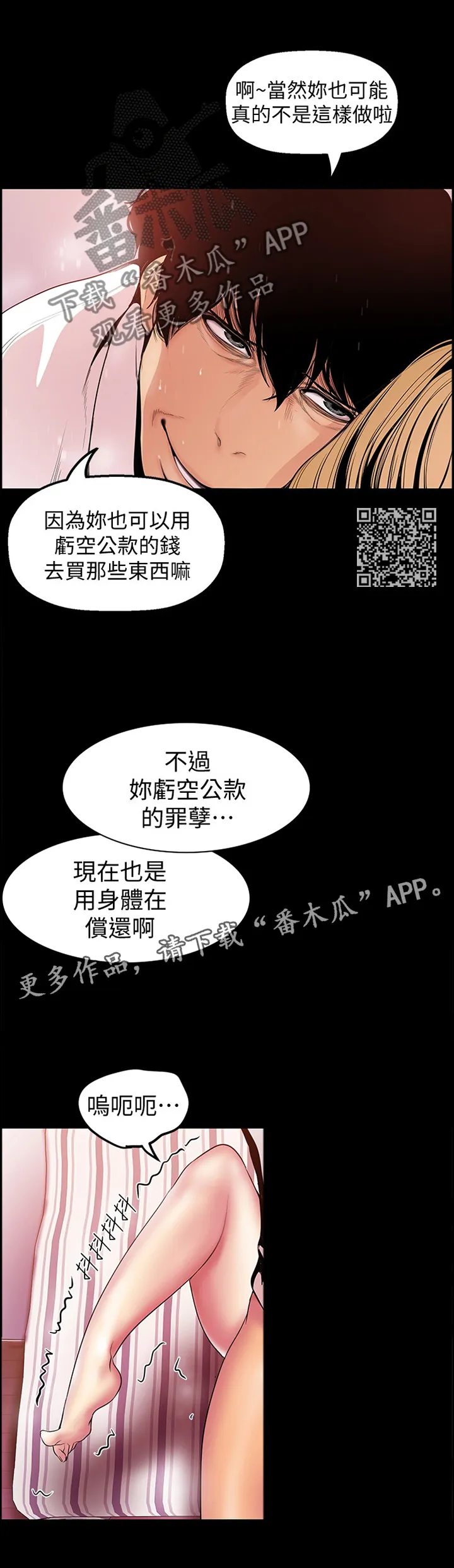 《偏见》漫画后续剧情漫画,第64章：美景7图