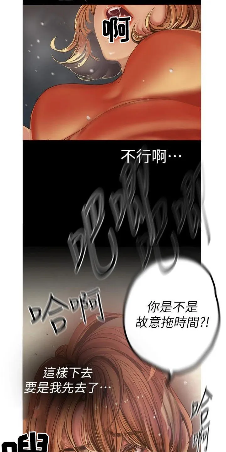 被偏见的人漫画漫画,第218章：闯入8图