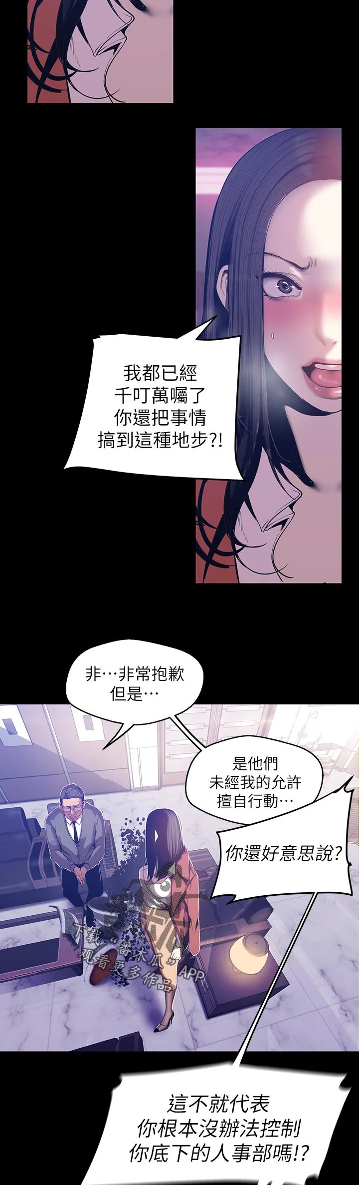 被偏见的人漫画漫画,第121章：开始4图