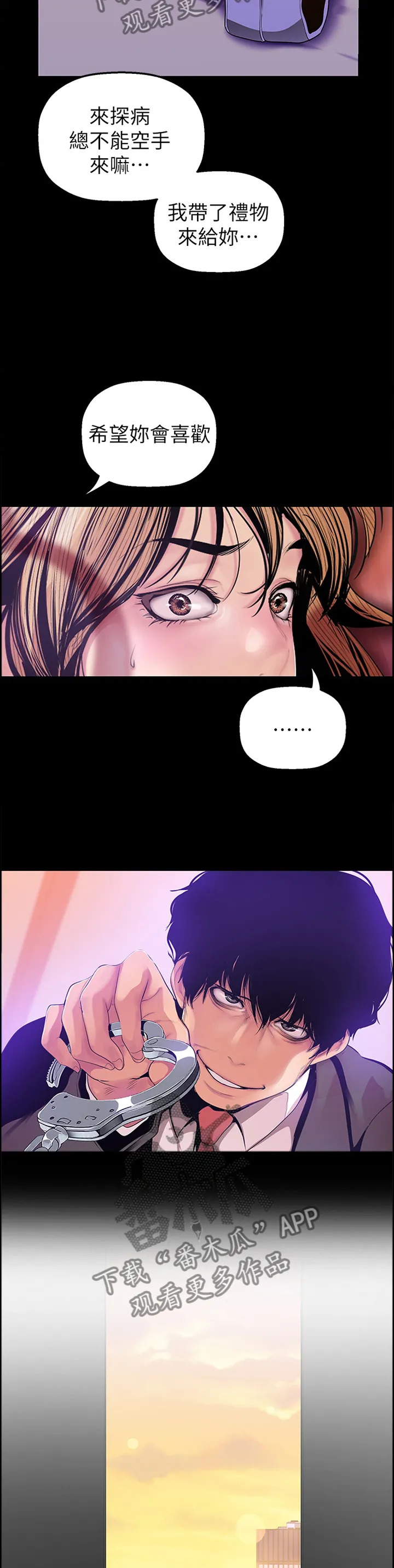 偏见的人漫画漫画,第62章：探病9图