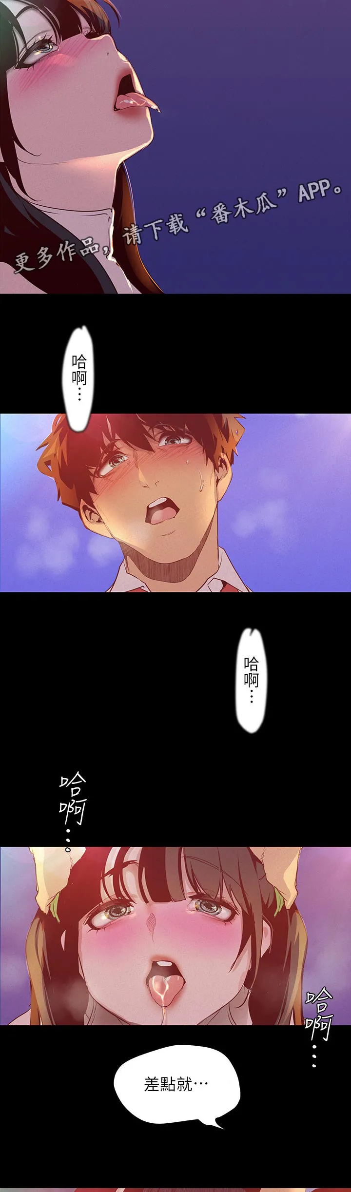 《偏见》漫画后续剧情漫画,第209章：不太一样8图