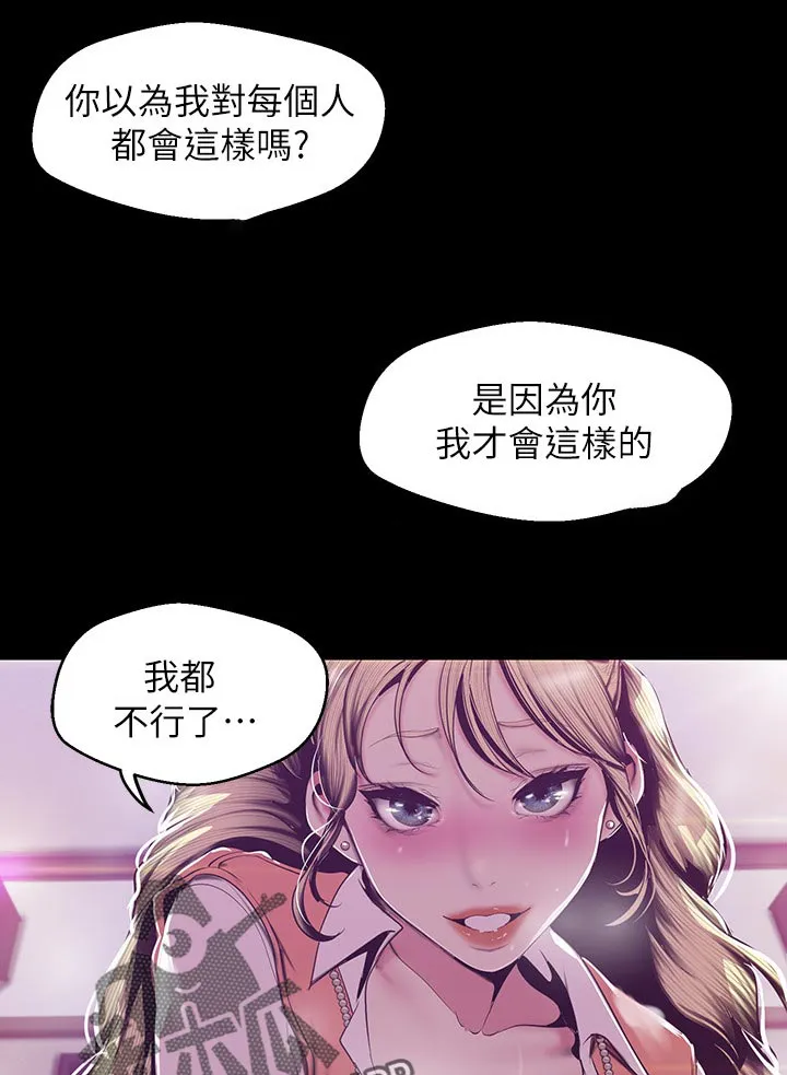 被偏见的人漫画漫画,第130章：哪里可怜3图