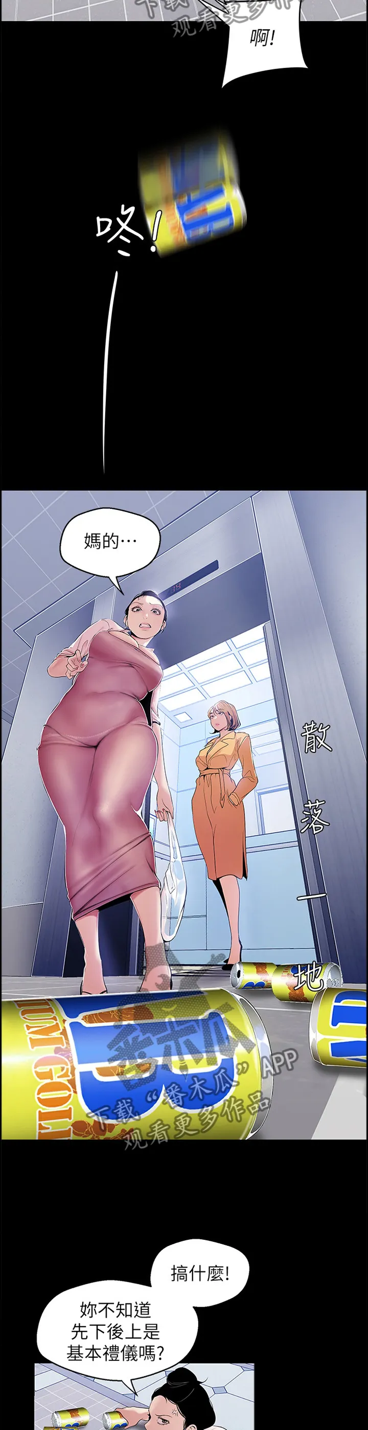 偏见的人漫画漫画,第80章：礼貌5图