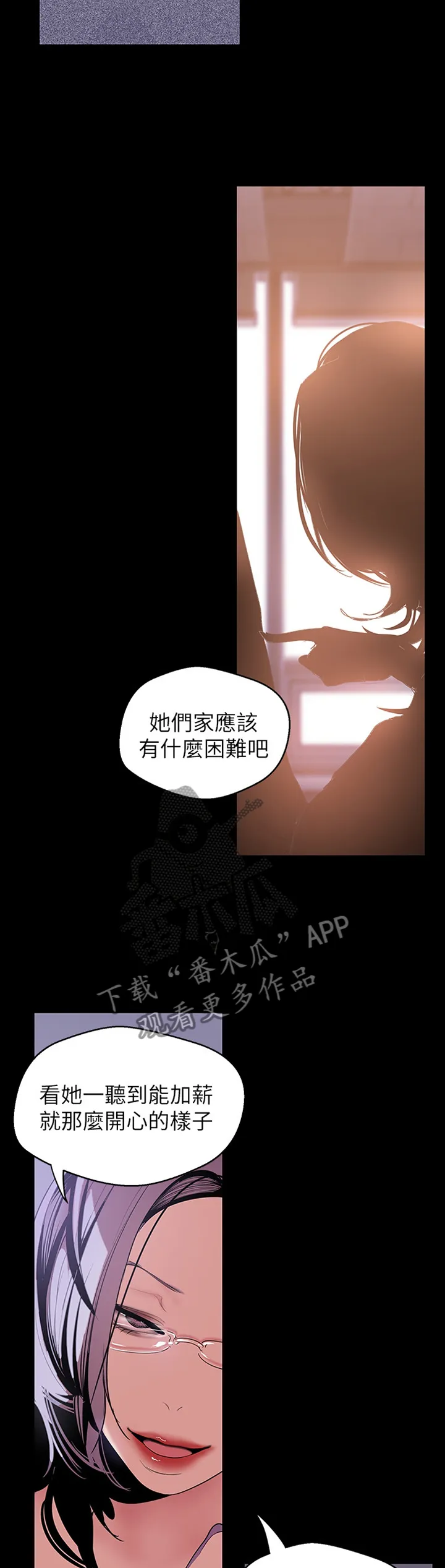 《偏见》漫画78漫画,第87章：臣服5图