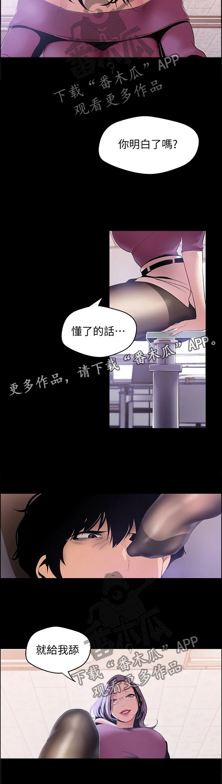 《偏见》漫画78漫画,第87章：臣服8图