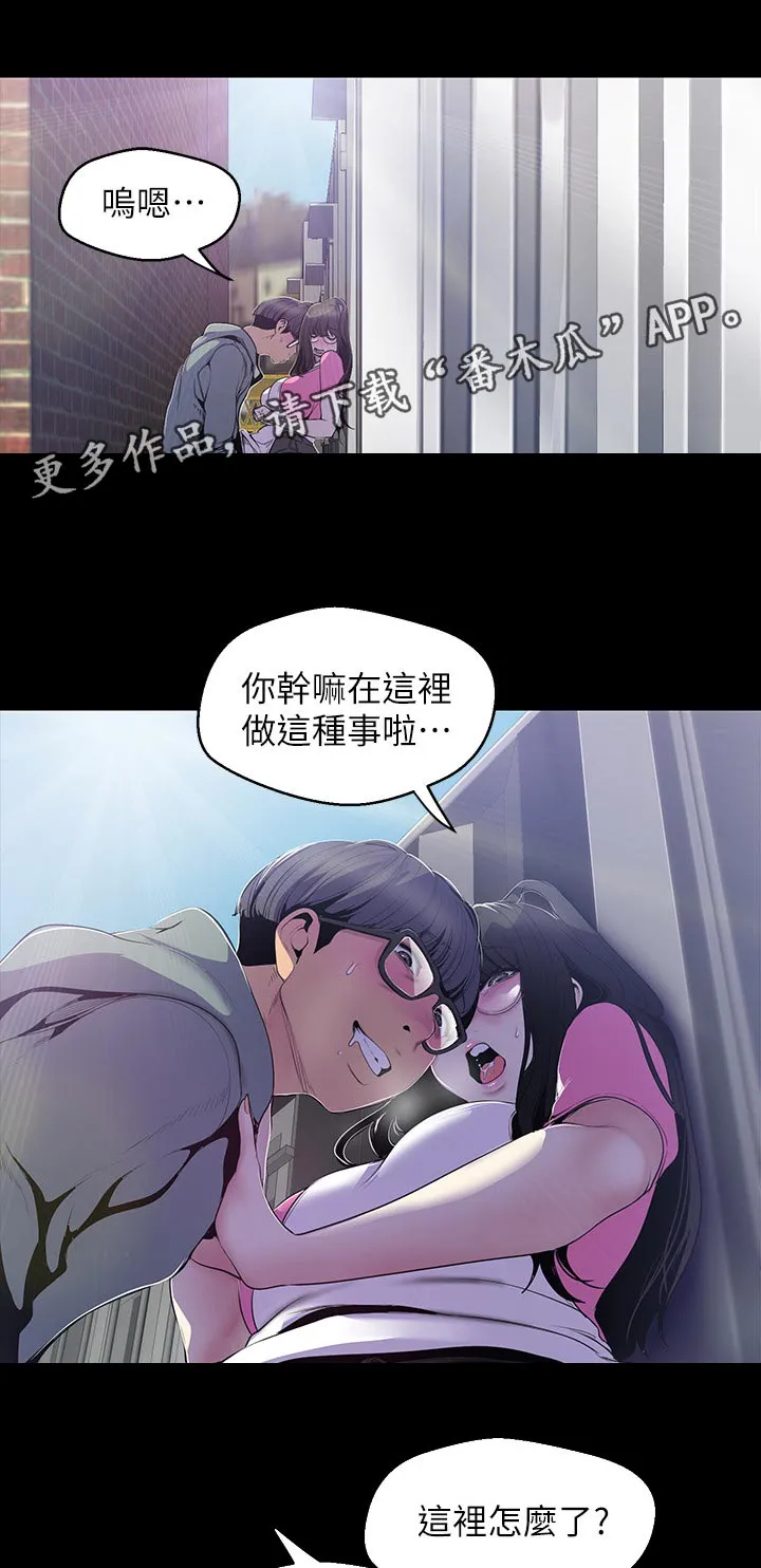 偏见的漫画漫画,第102章：阻拦1图