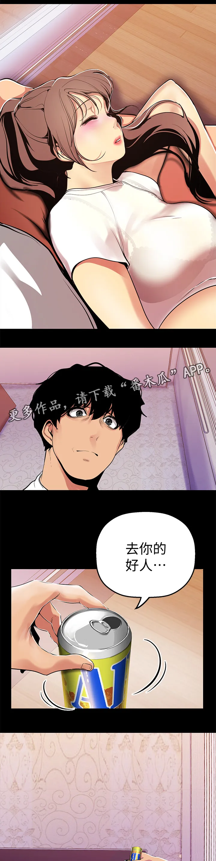 偏见的人漫画漫画,第48章：私聊6图