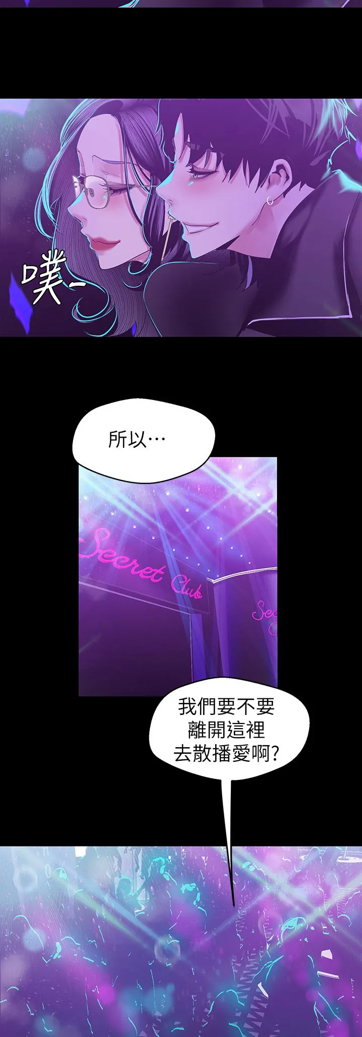 《偏见》漫画后续剧情漫画,第138章：还是...11图