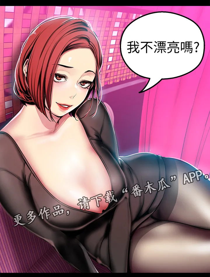 被偏见的人漫画免费阅读漫画,第44章：拒绝6图