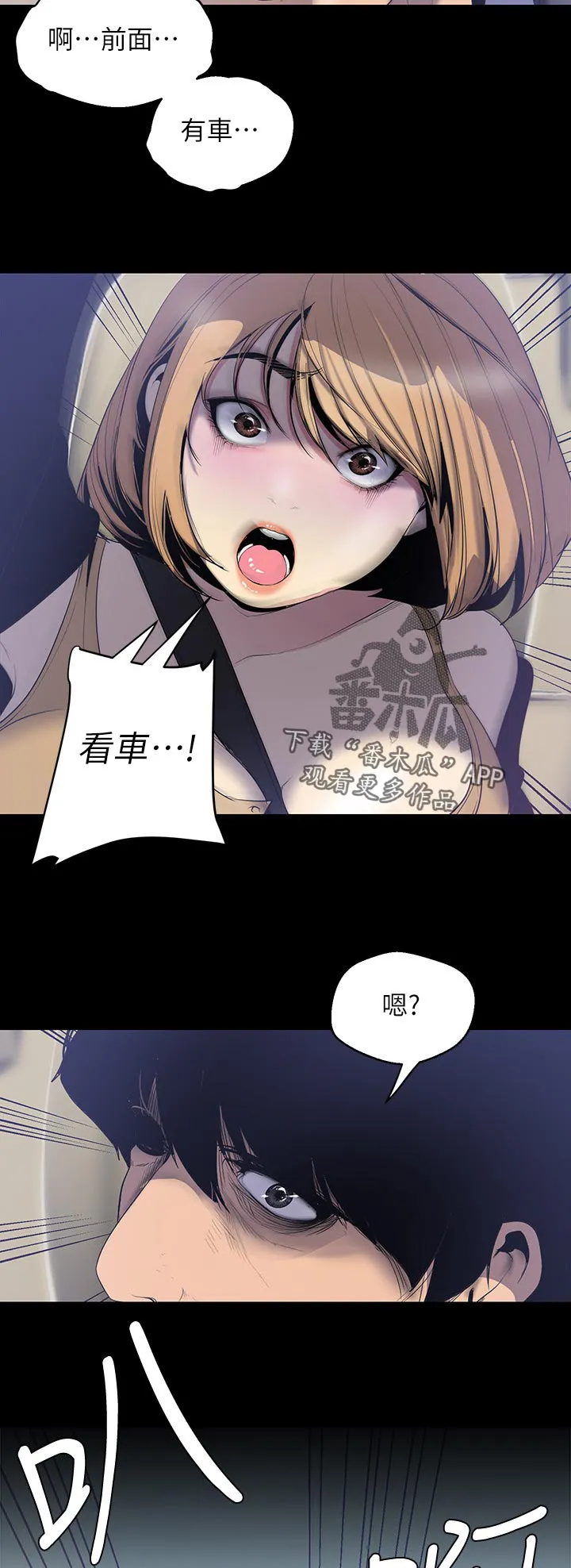 对女人有什么偏见和不公漫画漫画,第100章：被发现了3图