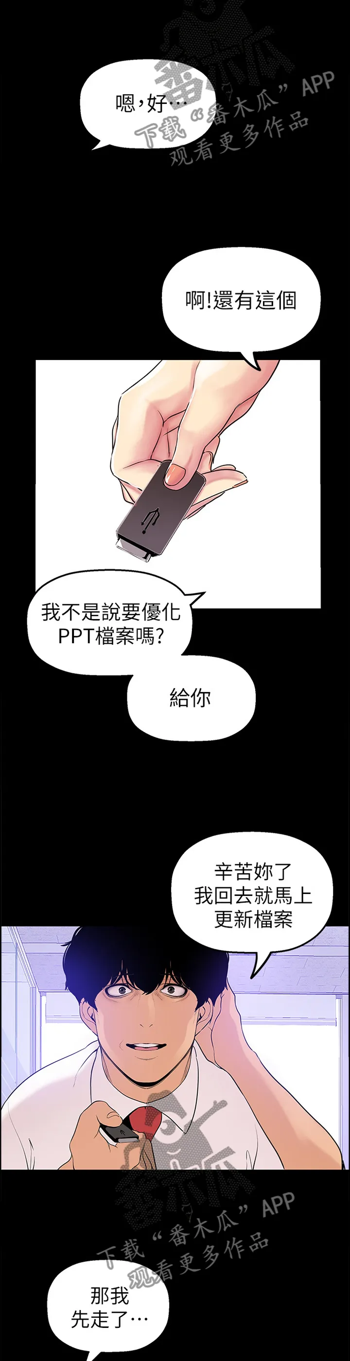 被偏见的人漫画漫画,第52章：手脚5图