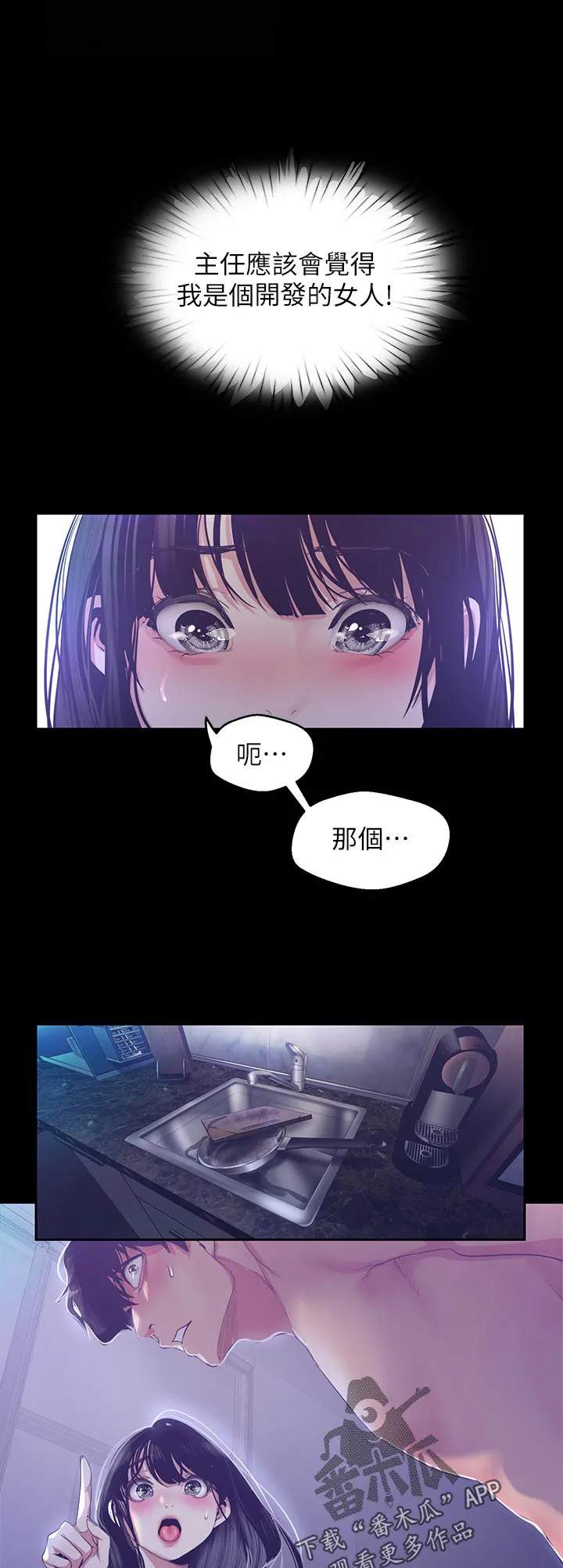 被偏见的人漫画下载漫画,第168章：洗碗2图