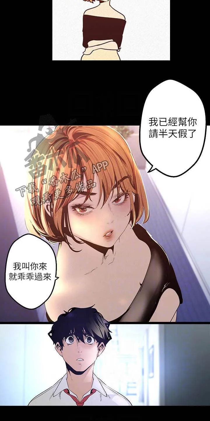 偏见的人漫画漫画,第214章：逛街20图