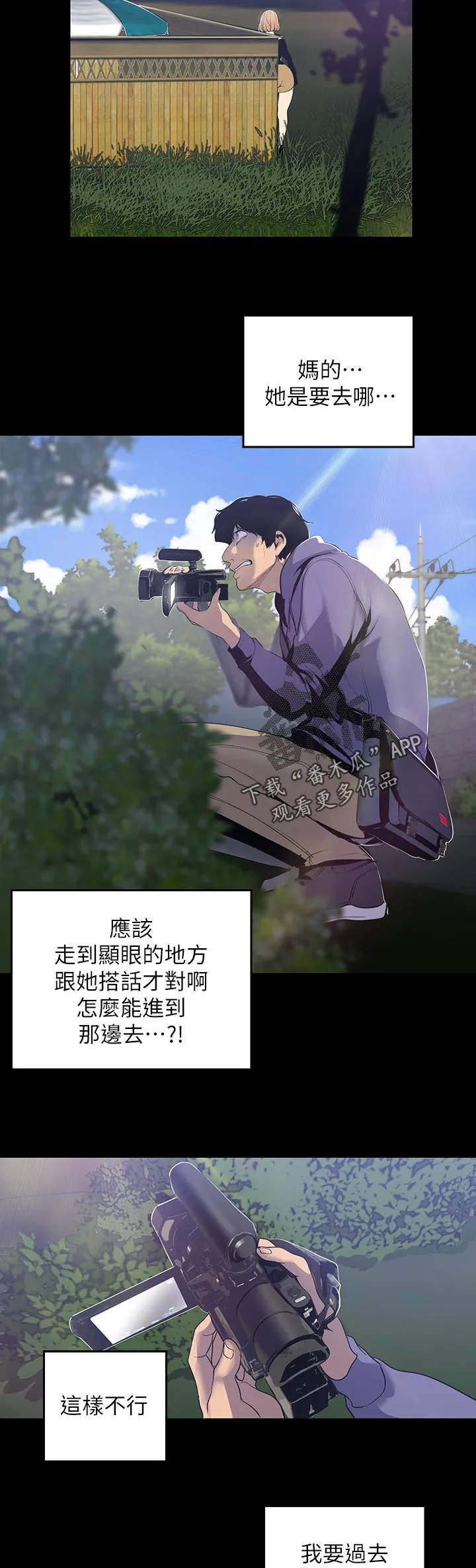对女人有什么偏见和不公漫画漫画,第100章：被发现了14图