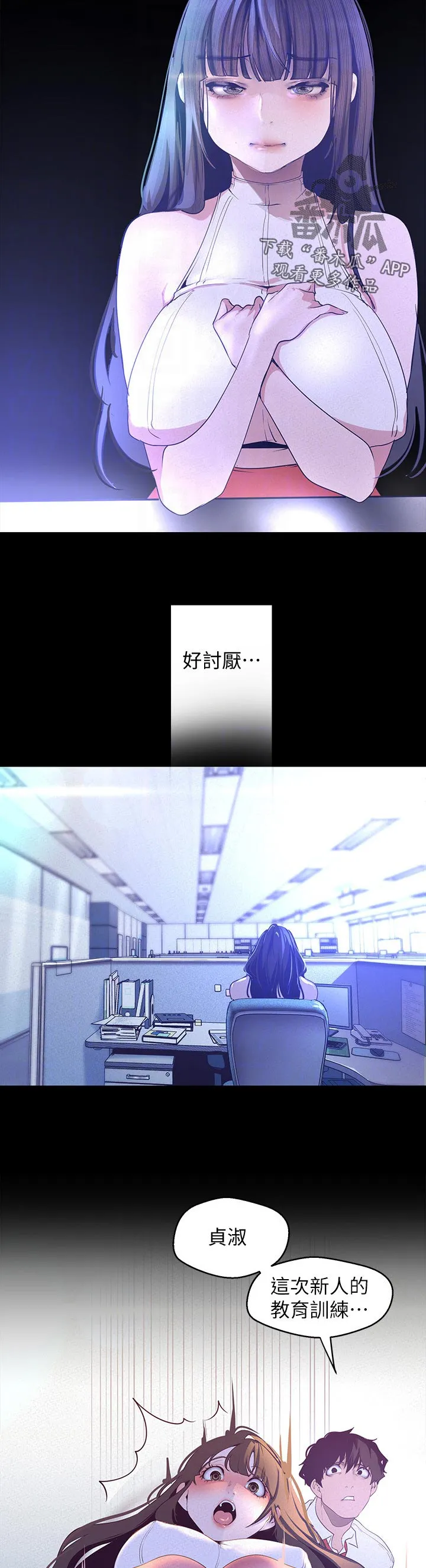 被偏见的人漫画在线全文免费观看漫画,第206章：搞什么呀5图