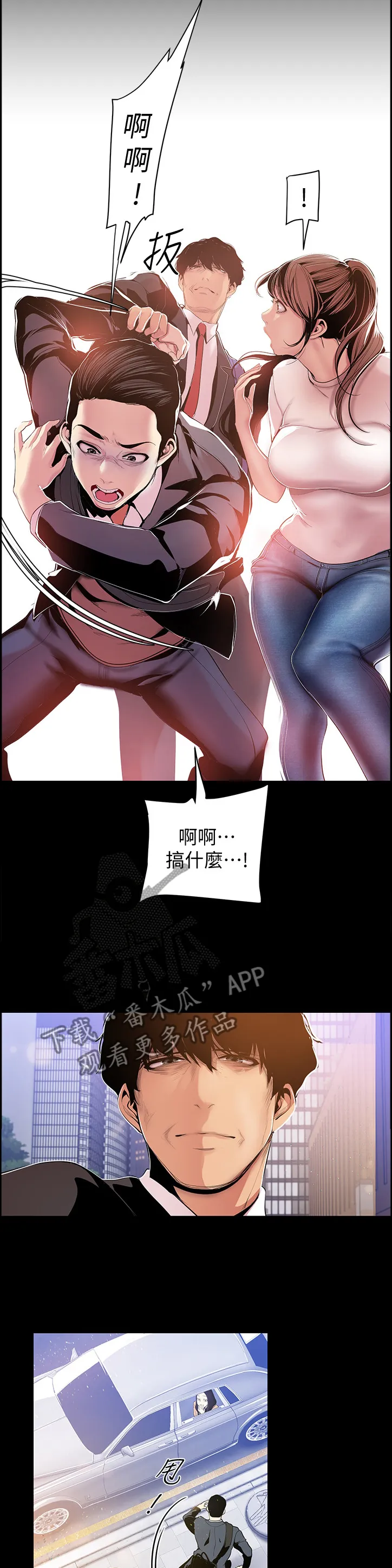 《偏见》漫画后续剧情漫画,第74章：相遇6图
