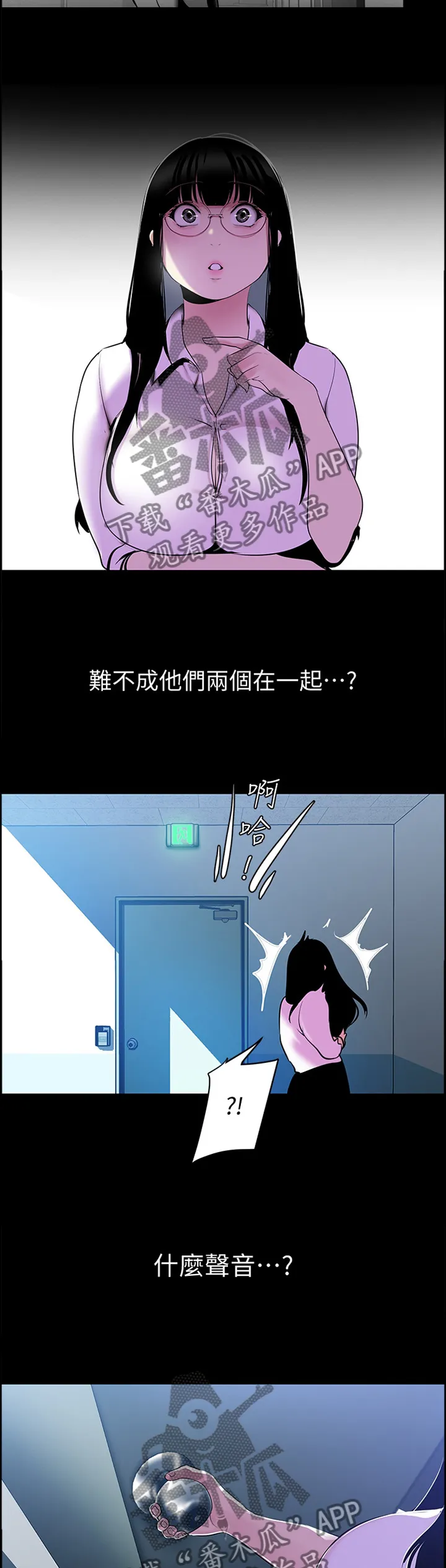《偏见》漫画后续剧情漫画,第91章：我不是怪物10图