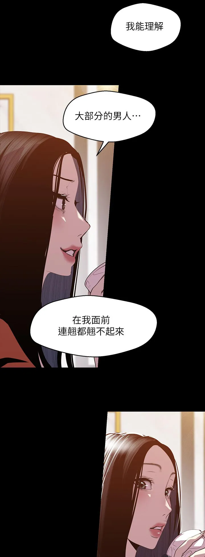 《偏见》漫画漫画,第126章：拼劲3图
