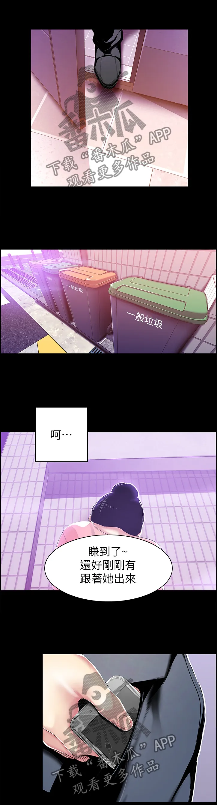 被偏见的人漫画百度网盘漫画,第65章：煽风点火1图