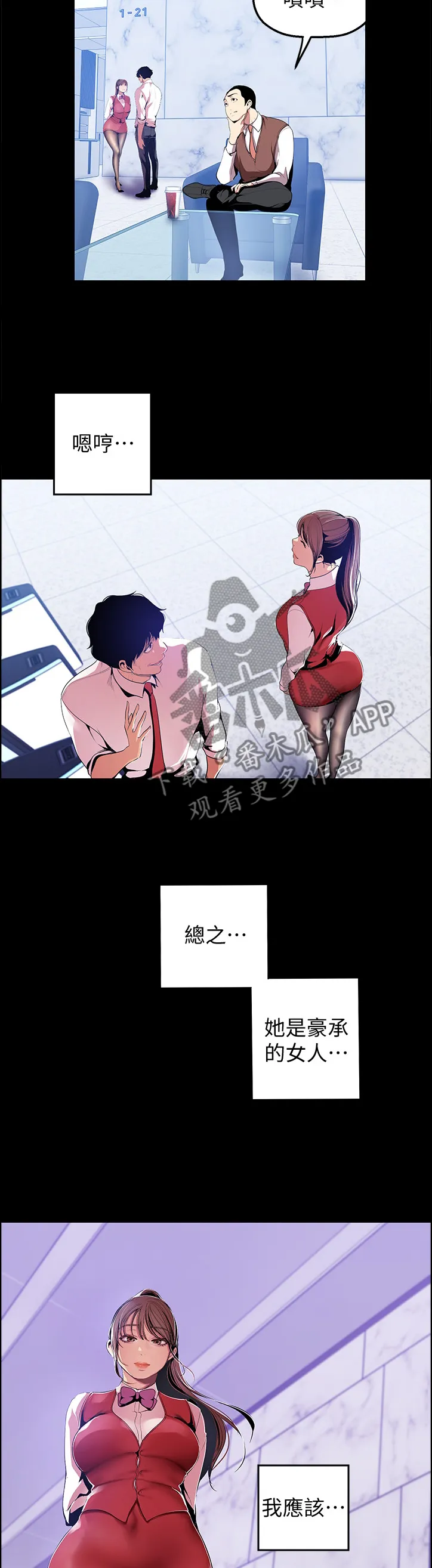 偏见的漫画漫画,第71章：谁才是枯枝4图
