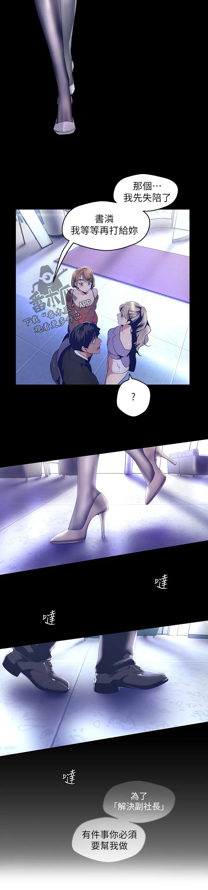 被偏见的人漫画漫画,第185章：专心现在的事9图