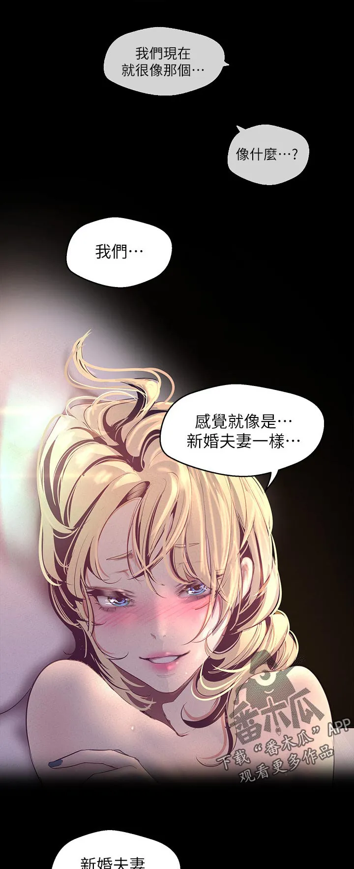 被偏见的人漫画漫画,第202章：同居？3图