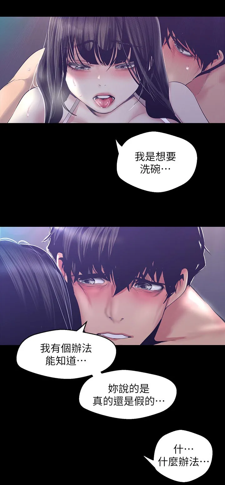 被偏见的人漫画下载漫画,第168章：洗碗11图