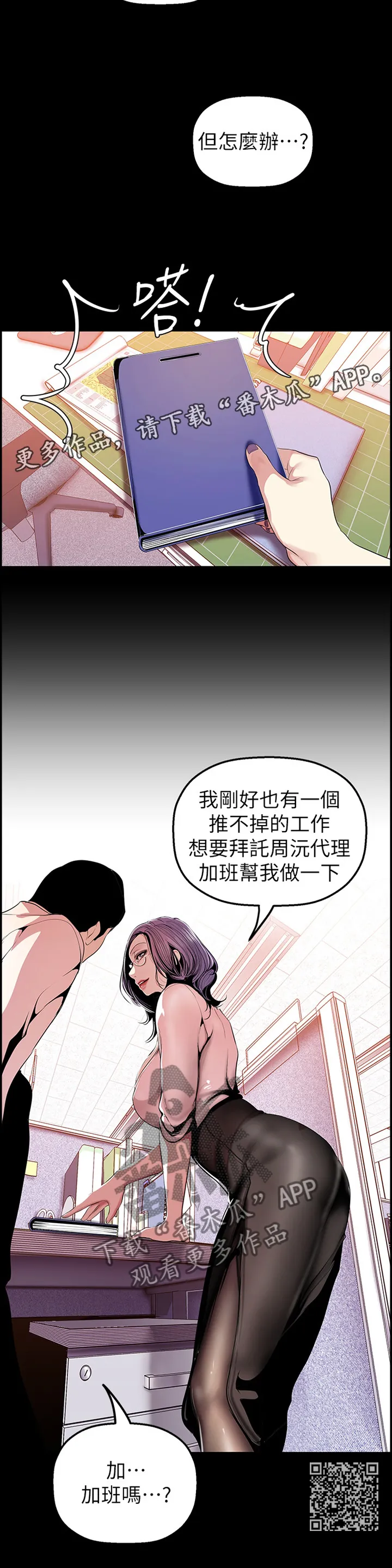 偏见的人漫画漫画,第62章：探病13图