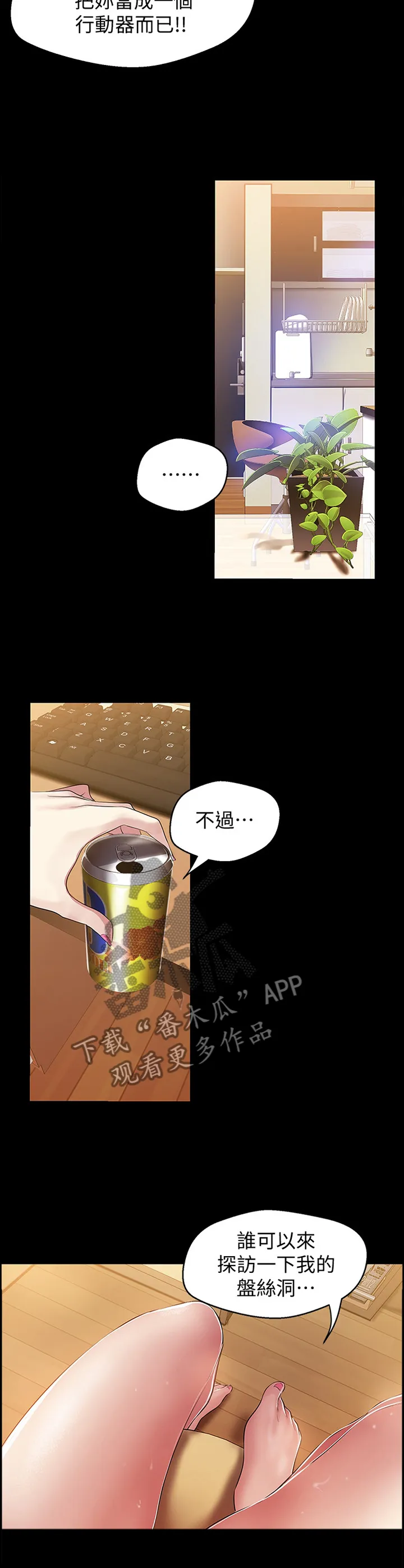 偏见的人漫画漫画,第80章：礼貌9图