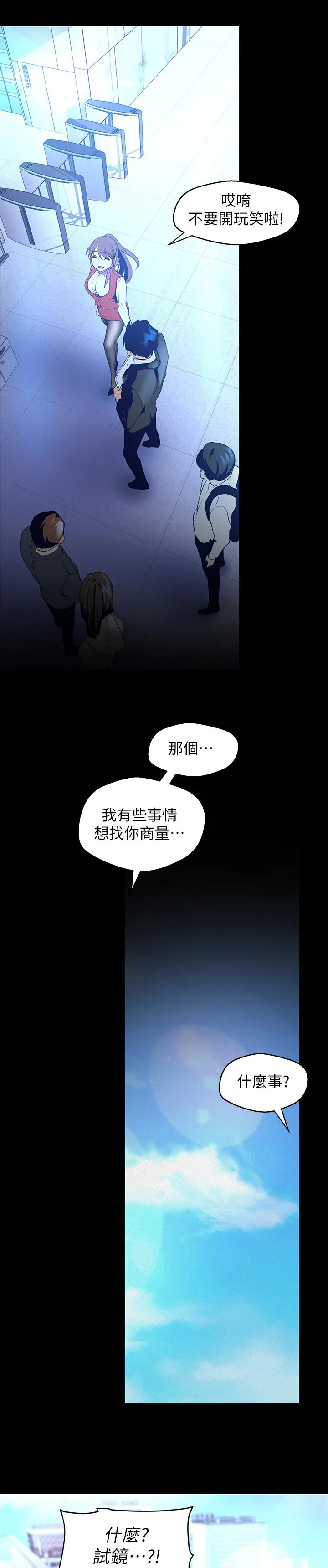 被偏见的人漫画最新漫画,第205章：热烈的反响4图